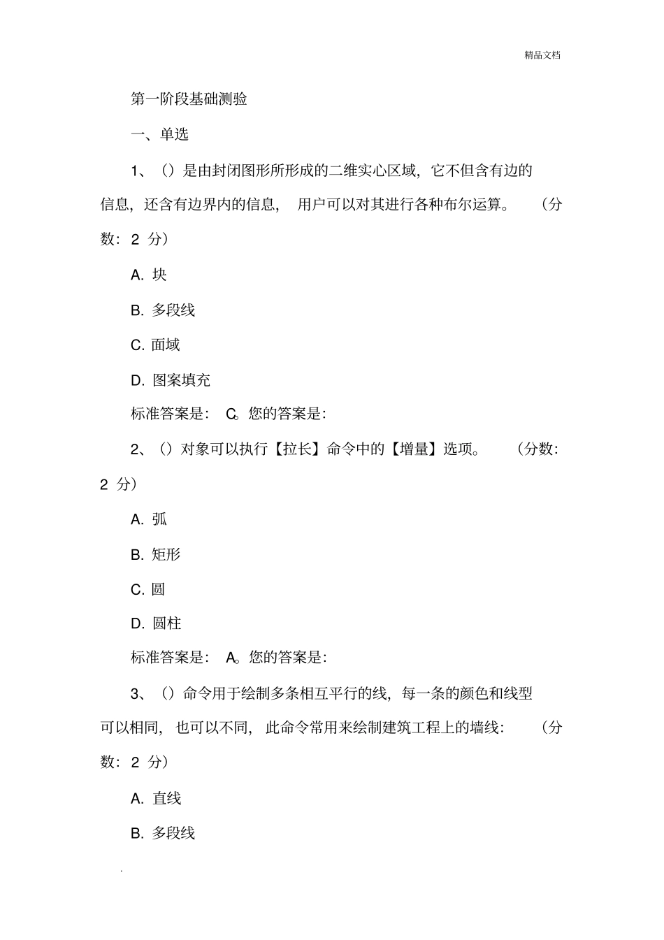 土木工程CAD习题,含答案_第1页