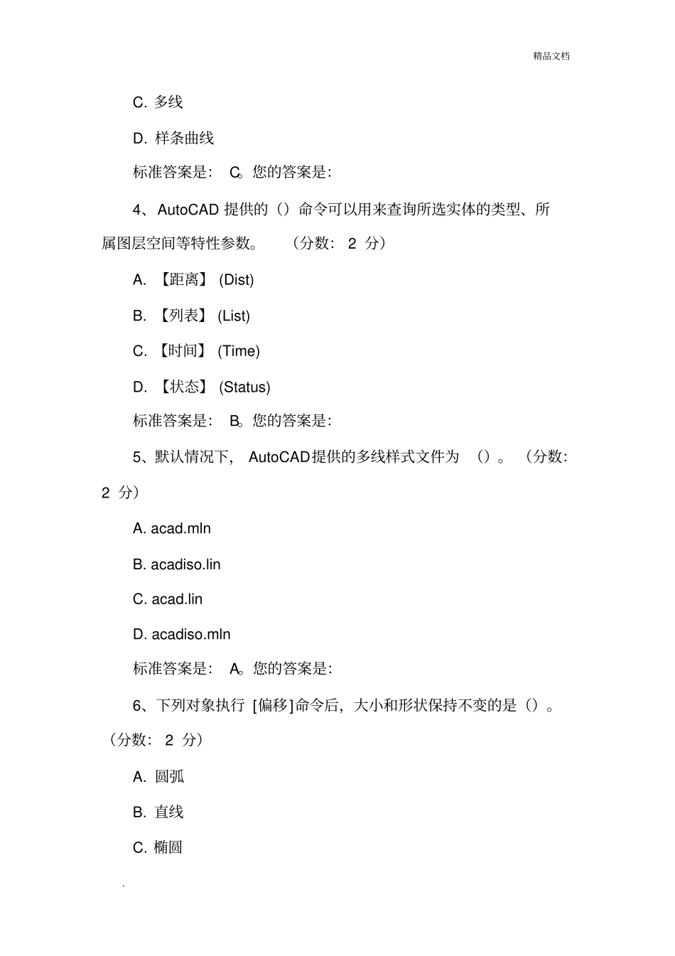 土木工程CAD习题,含答案_第2页