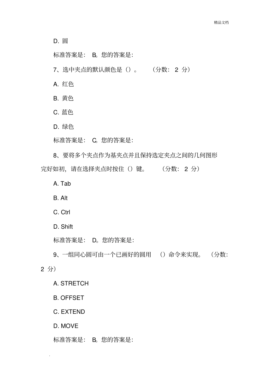 土木工程CAD习题,含答案_第3页