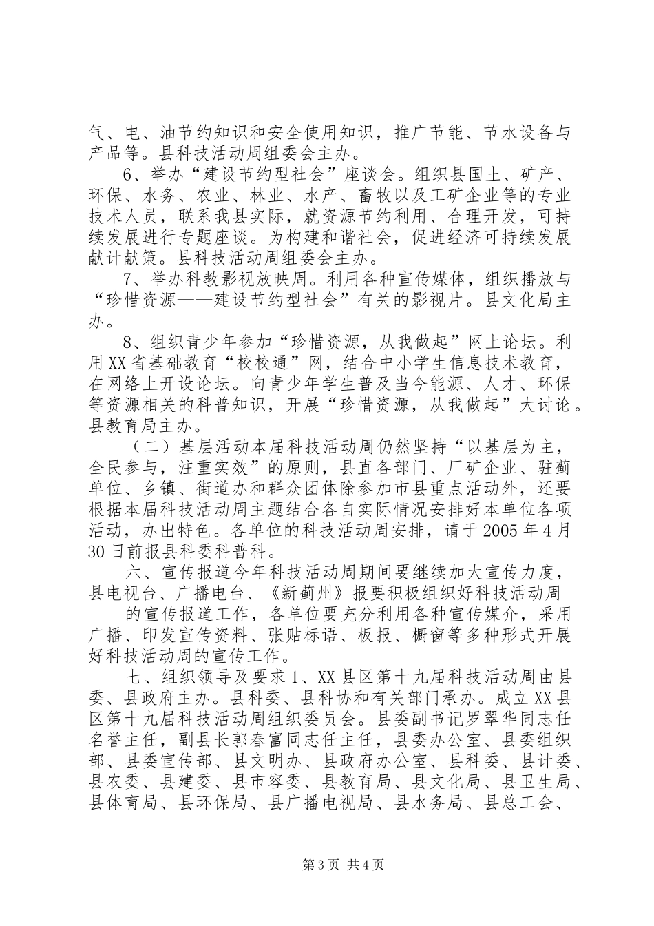 县科技周活动实施方案 _第3页