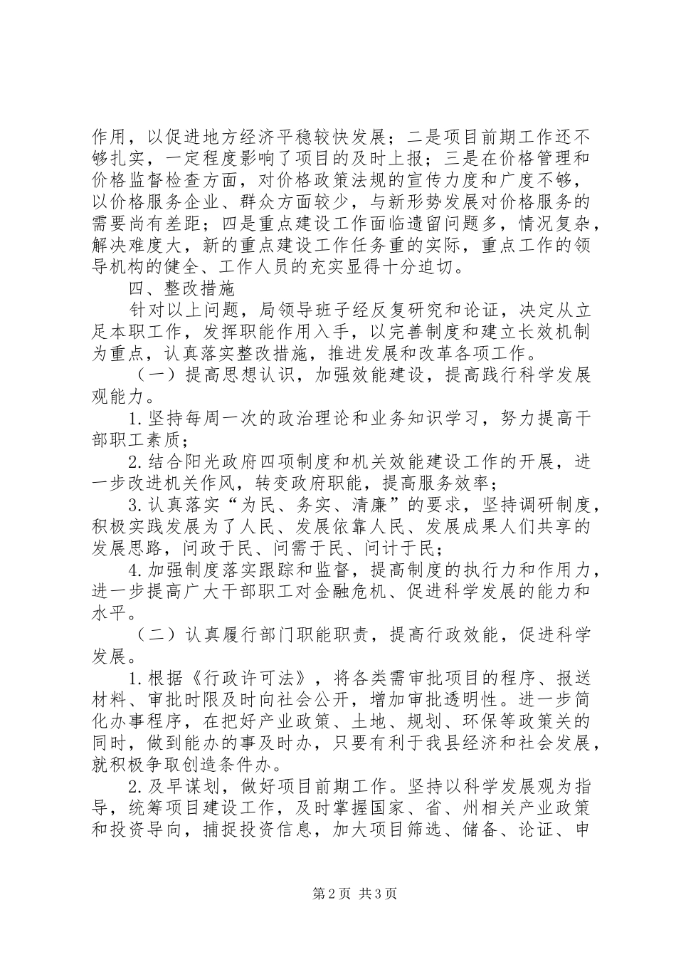 开展行政效能建设大讨论活动整改实施方案 _第2页