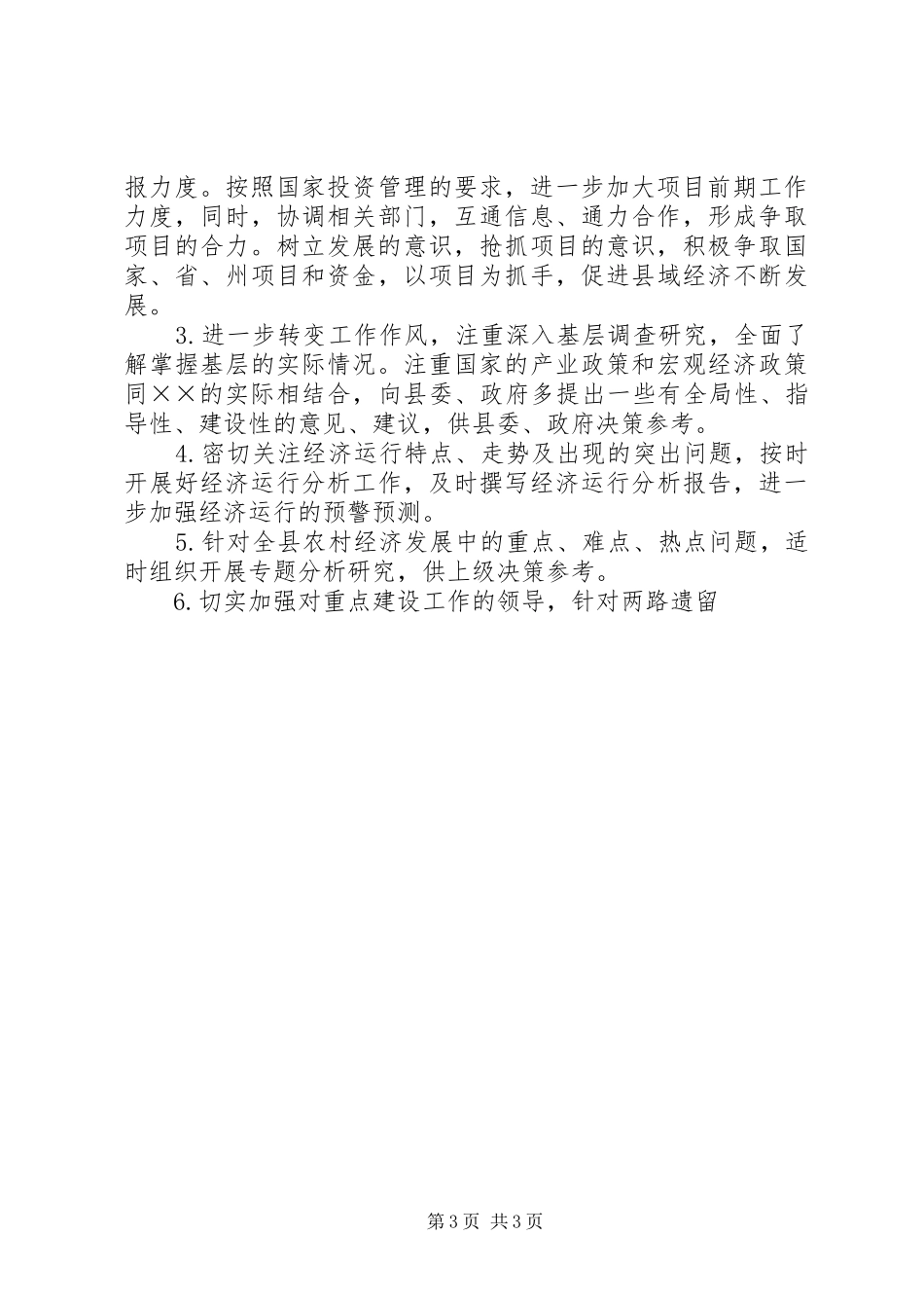 开展行政效能建设大讨论活动整改实施方案 _第3页