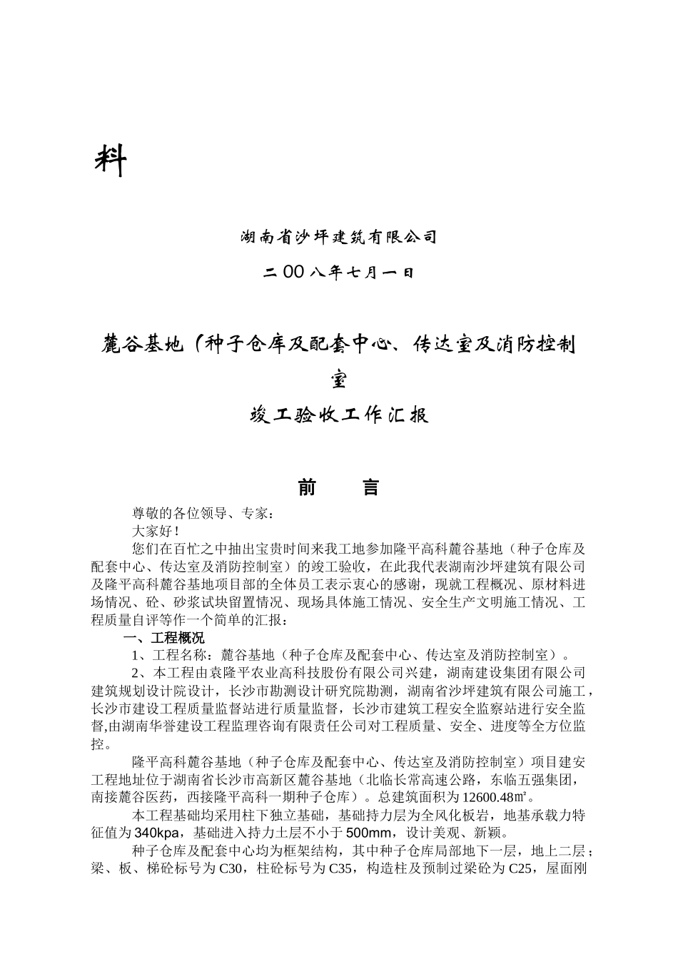竣工验收汇报材料(施工单位)_第2页