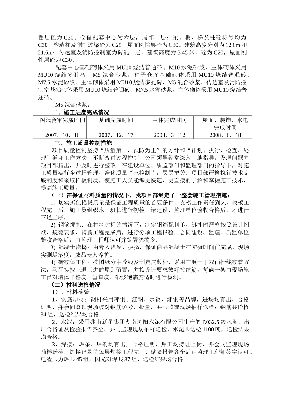 竣工验收汇报材料(施工单位)_第3页