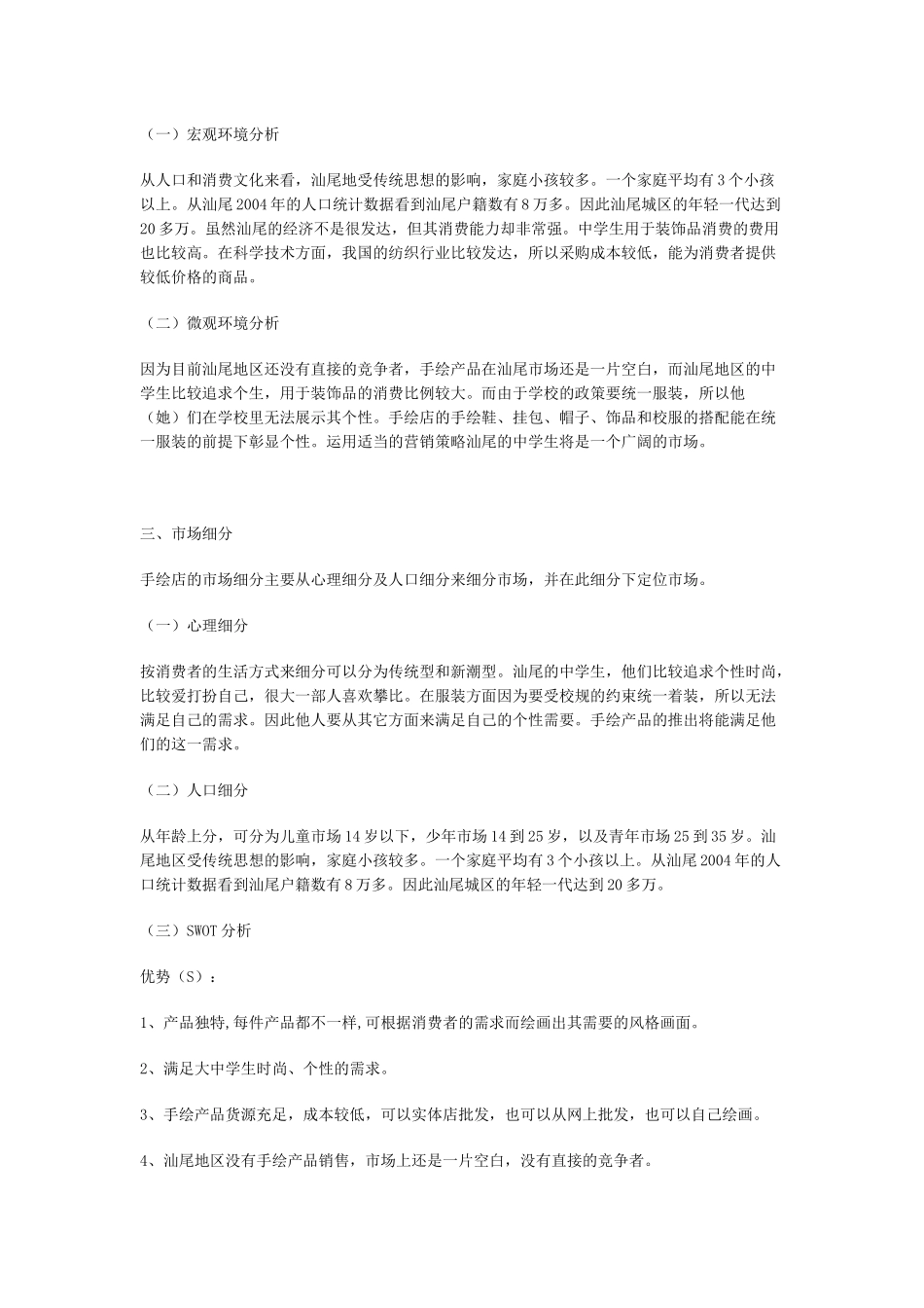 白手起家店创业策划方案_第2页