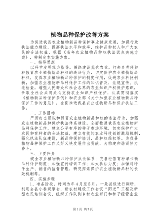 植物品种保护改善方案