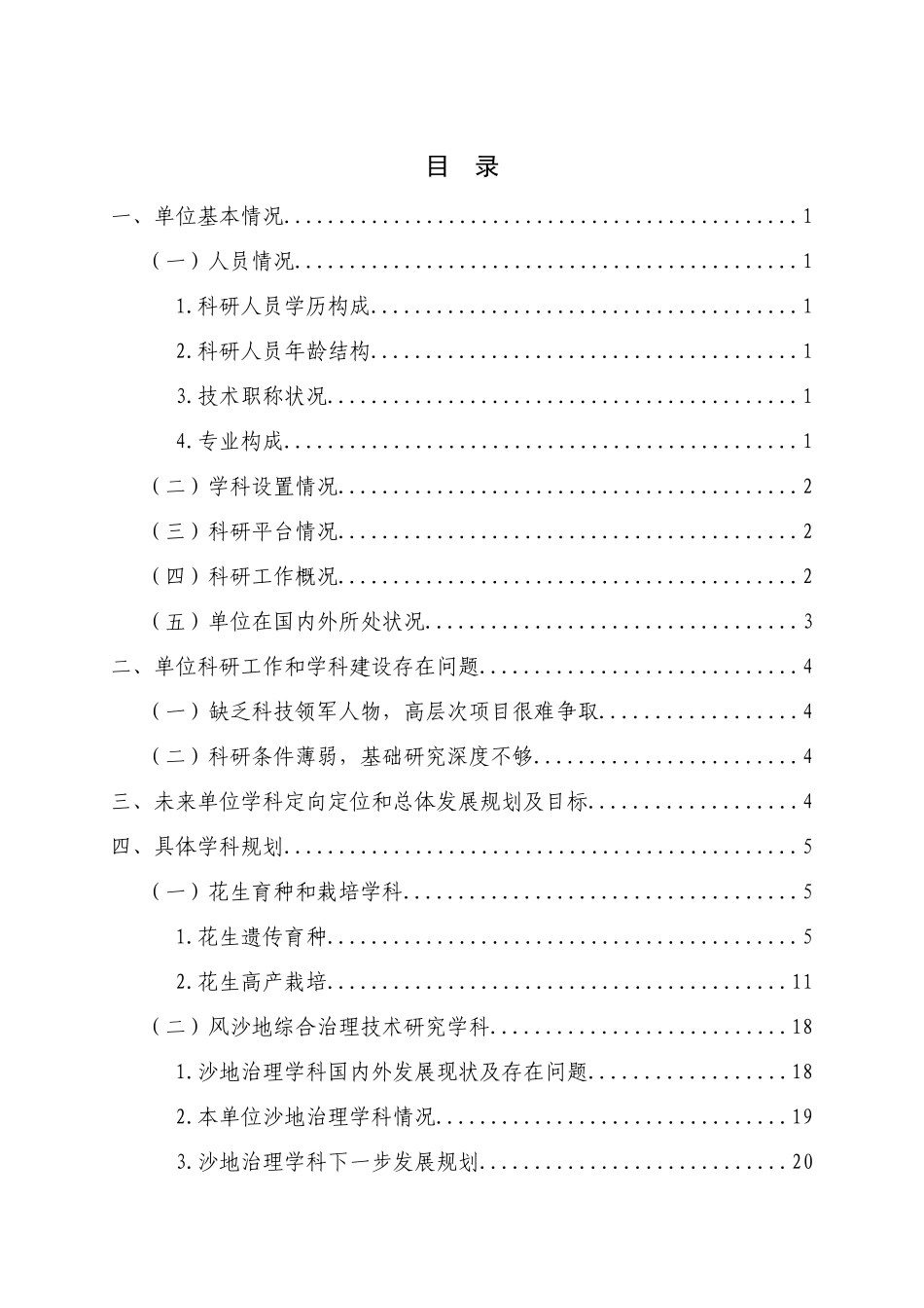 风沙所《科技工作定向定位和学科建设及发展规划》修改稿0816_第2页