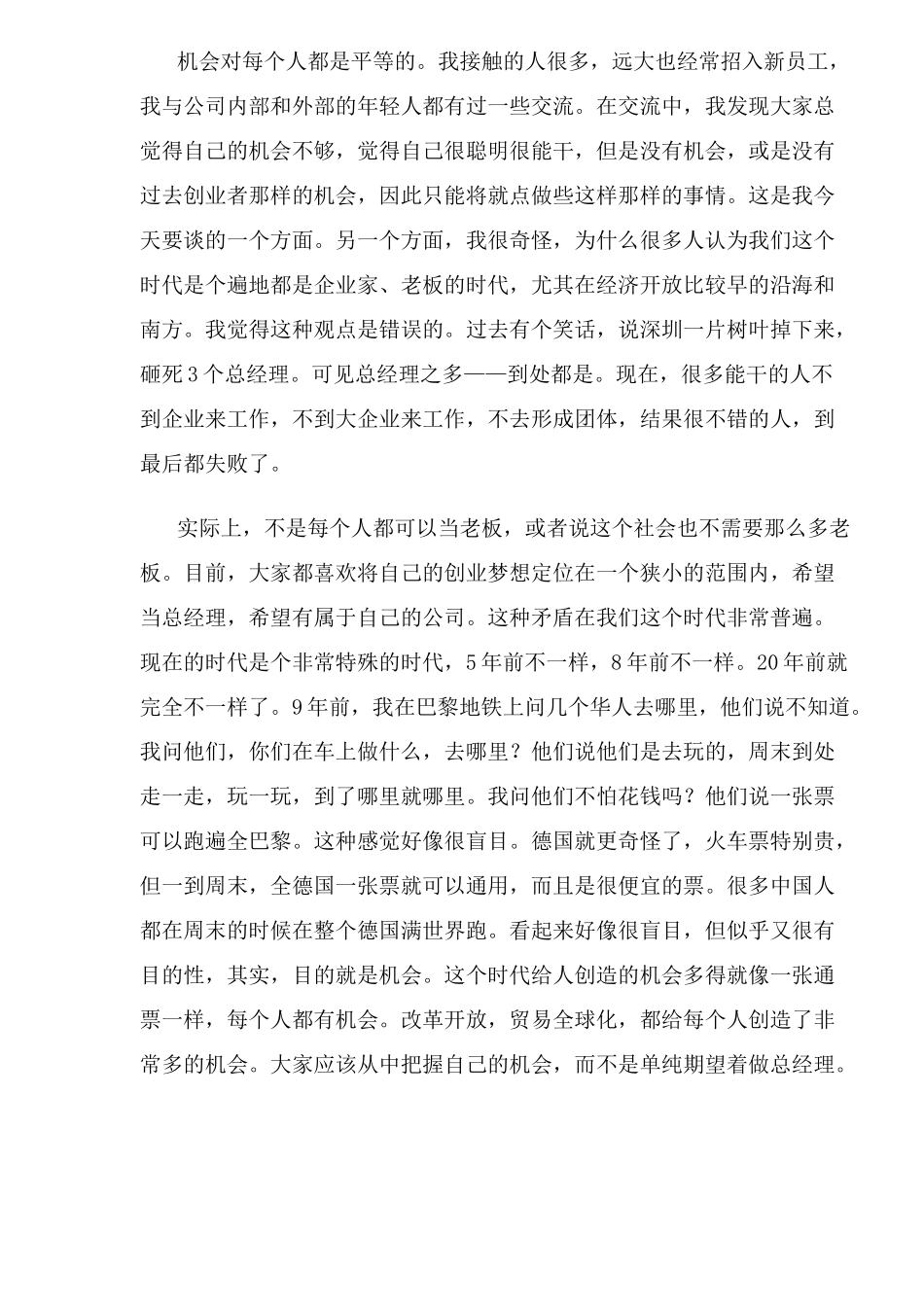 创业者的素质(29)(1)_第2页