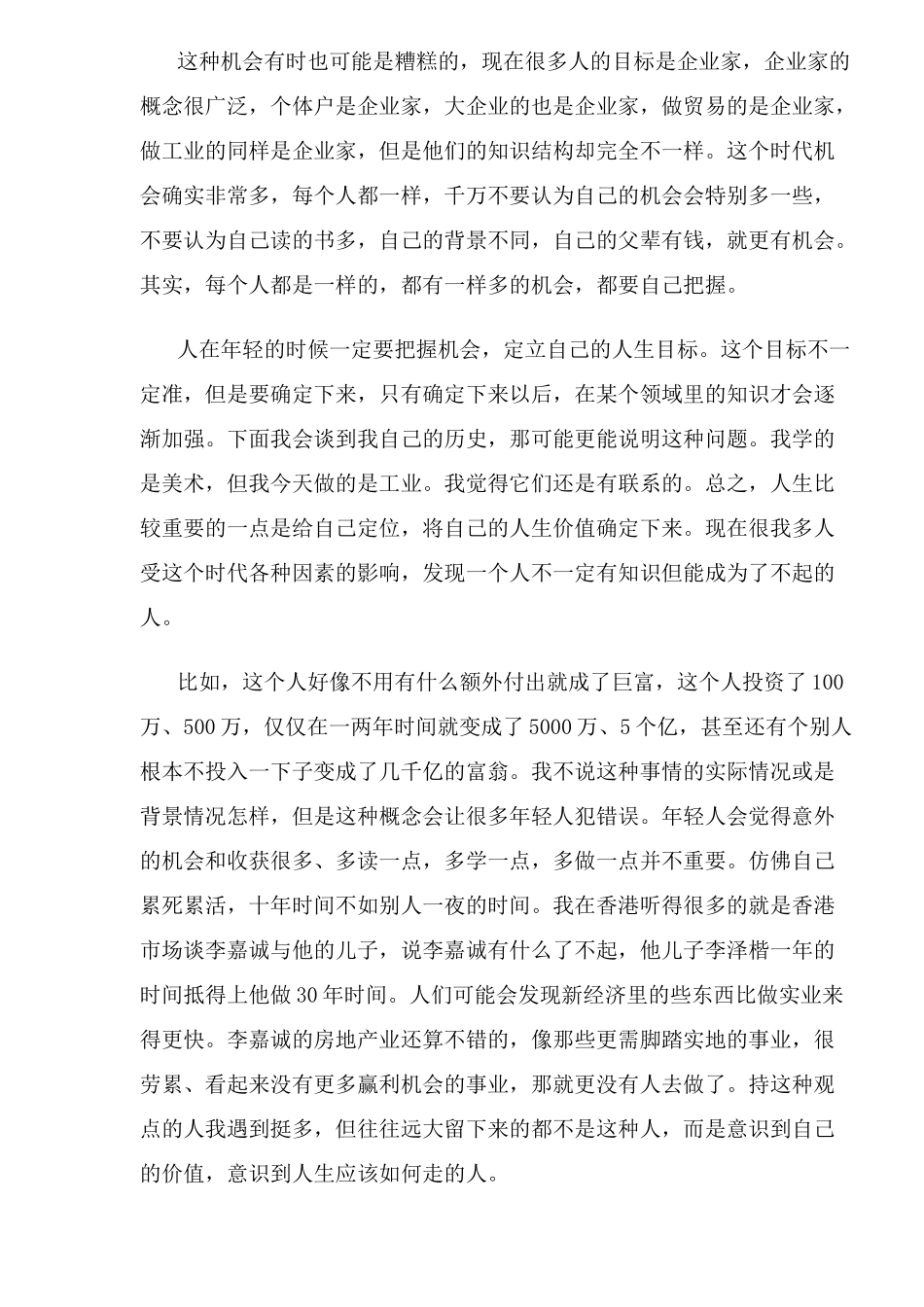 创业者的素质(29)(1)_第3页