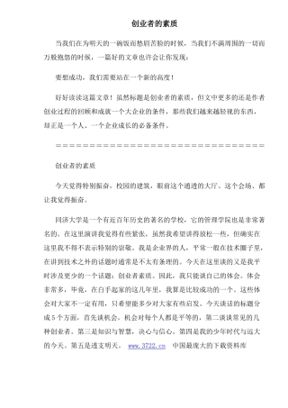 创业者的素质(29)(1)