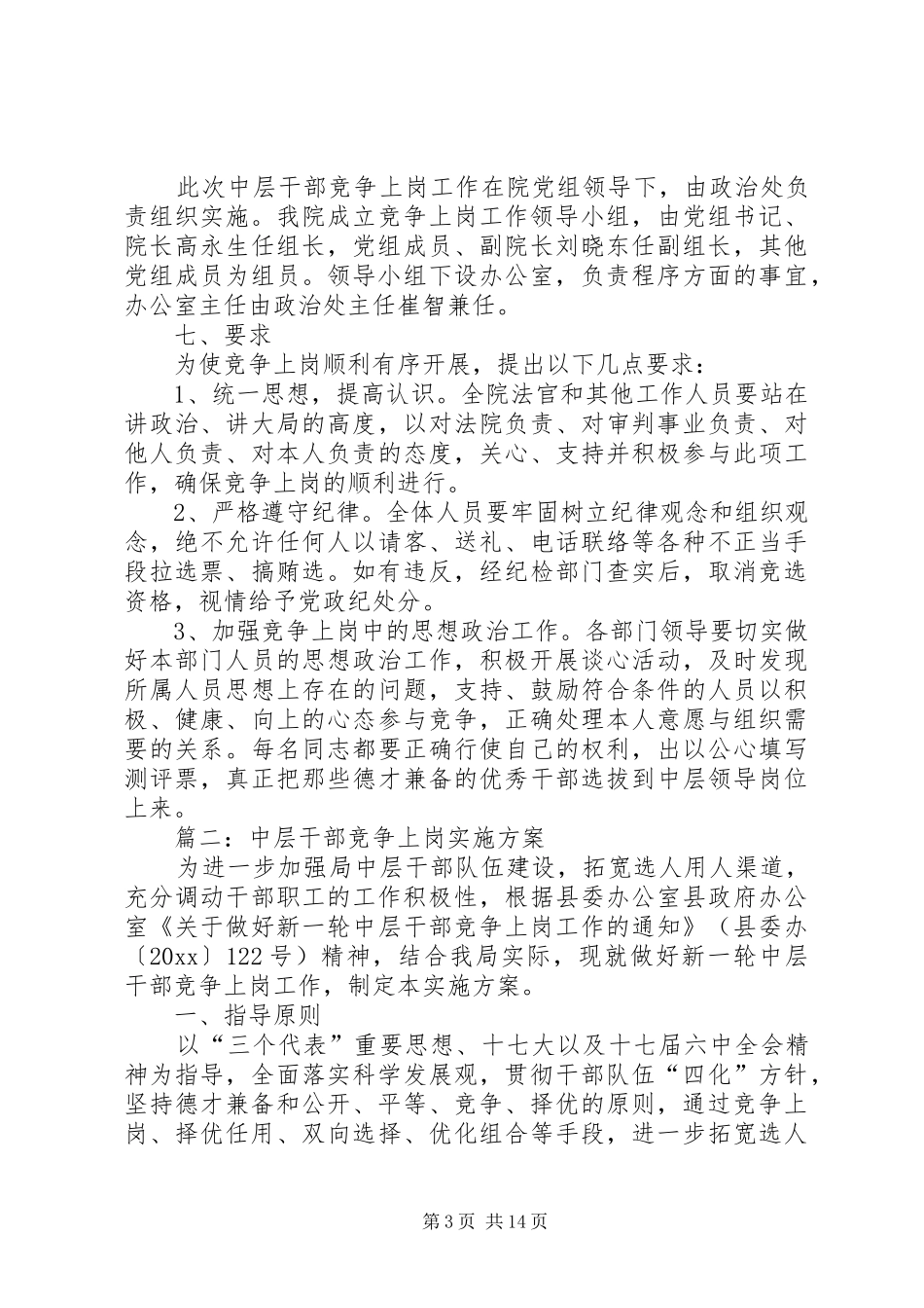 中层干部竞争上岗实施方案_第3页