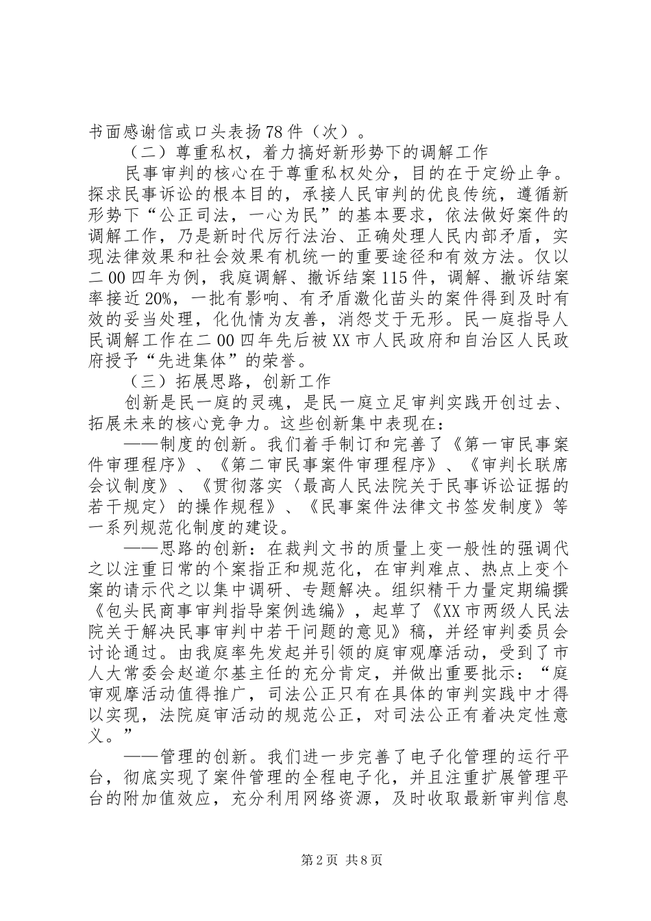 XX市中级人民法院民一庭工作自查报告 _第2页