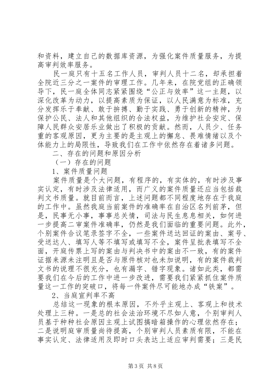 XX市中级人民法院民一庭工作自查报告 _第3页