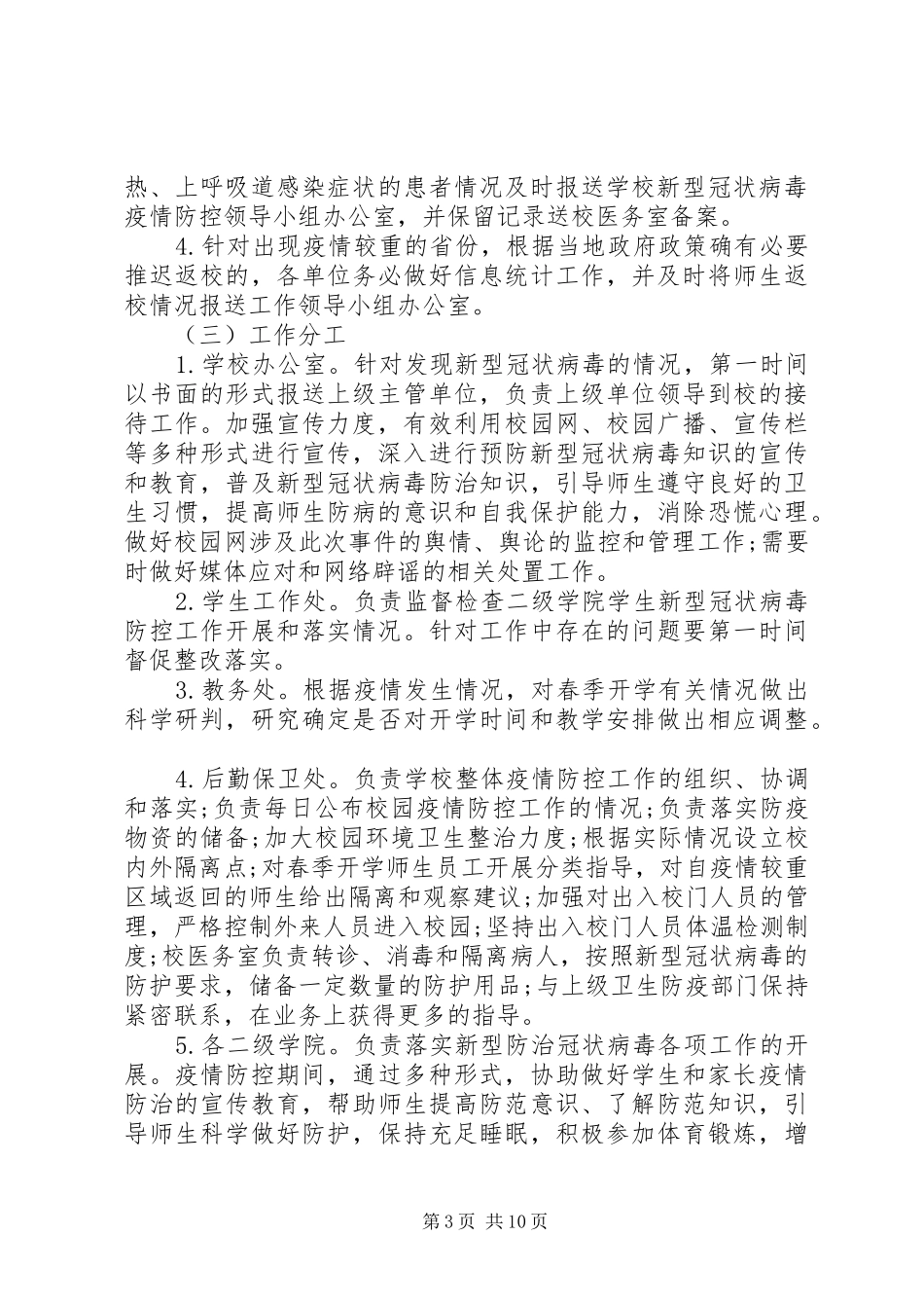 学校开学准备工作方案精选多篇_第3页