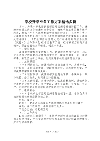 学校开学准备工作方案精选多篇