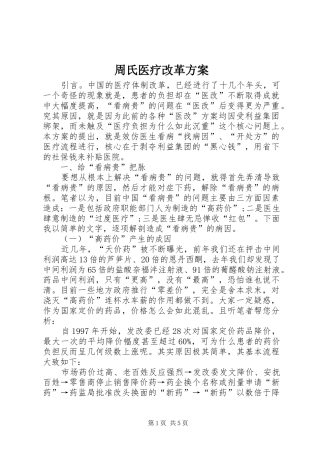 周氏医疗改革方案