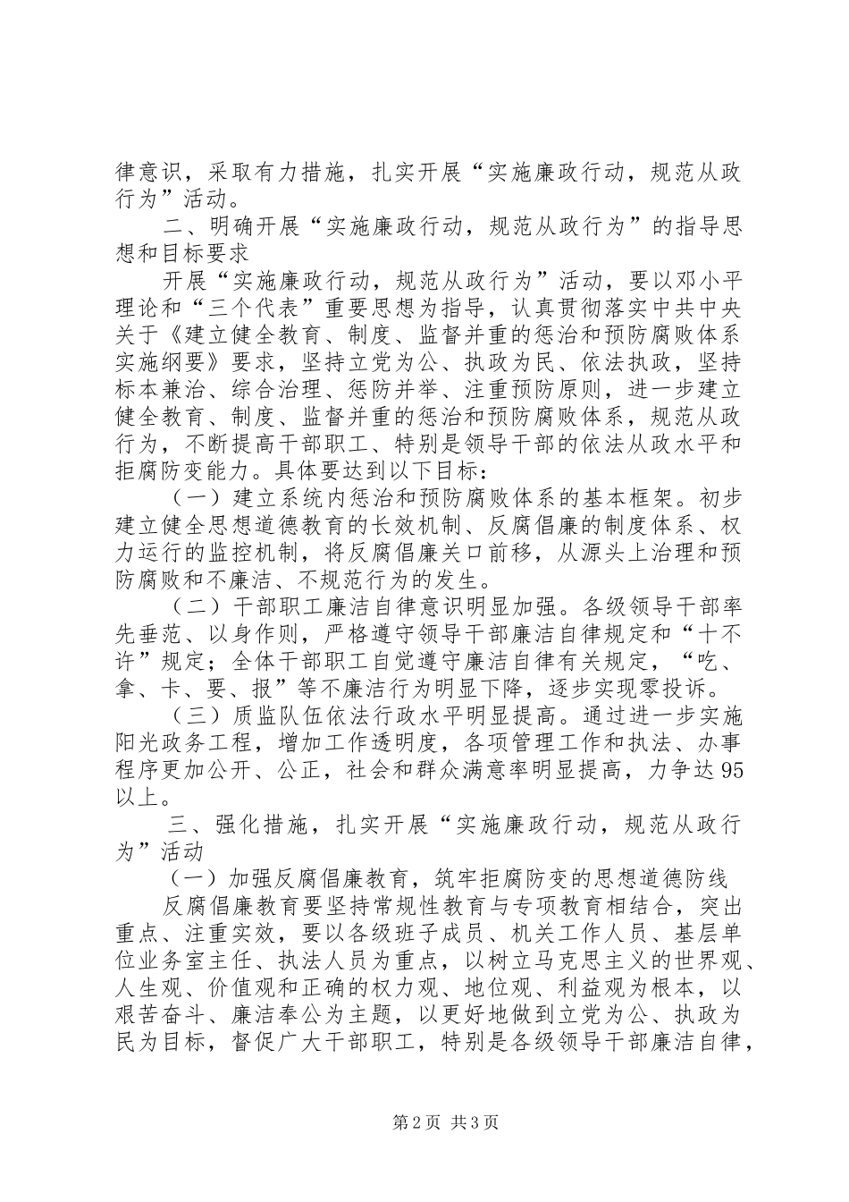质监局“实施廉政行动，规范从政行为”活动方案 _第2页
