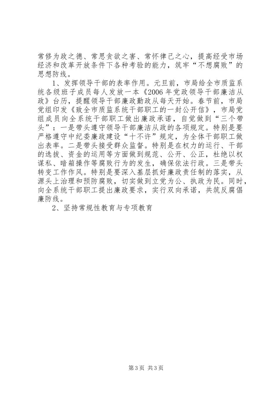 质监局“实施廉政行动，规范从政行为”活动方案 _第3页