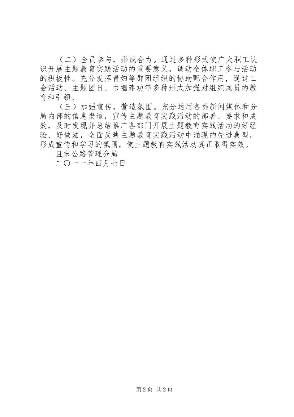 红岩乡道德主题教育实践活动方案 _第2页