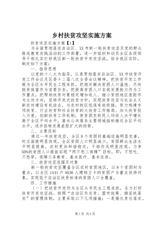 乡村扶贫攻坚方案 