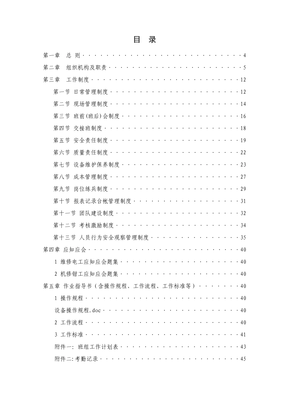 《班组工作手册》_第2页