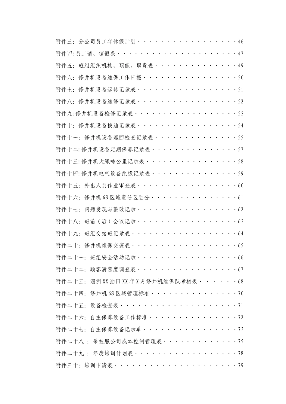 《班组工作手册》_第3页