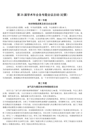第25届学术年会各专题会议总结(纪要)