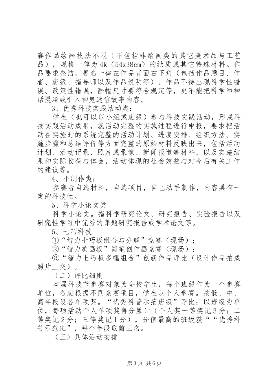 小学20XX年学年科技节活动实施方案 (5)_第3页