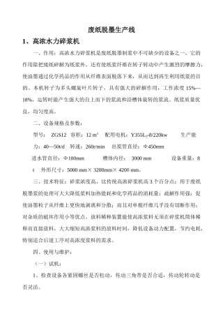 废纸脱墨生产线设备报价