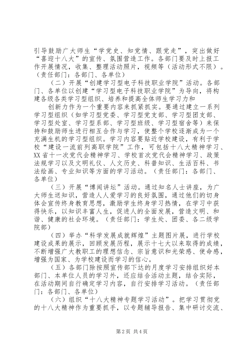 学院XX年全民终身学习活动周方案 _第2页