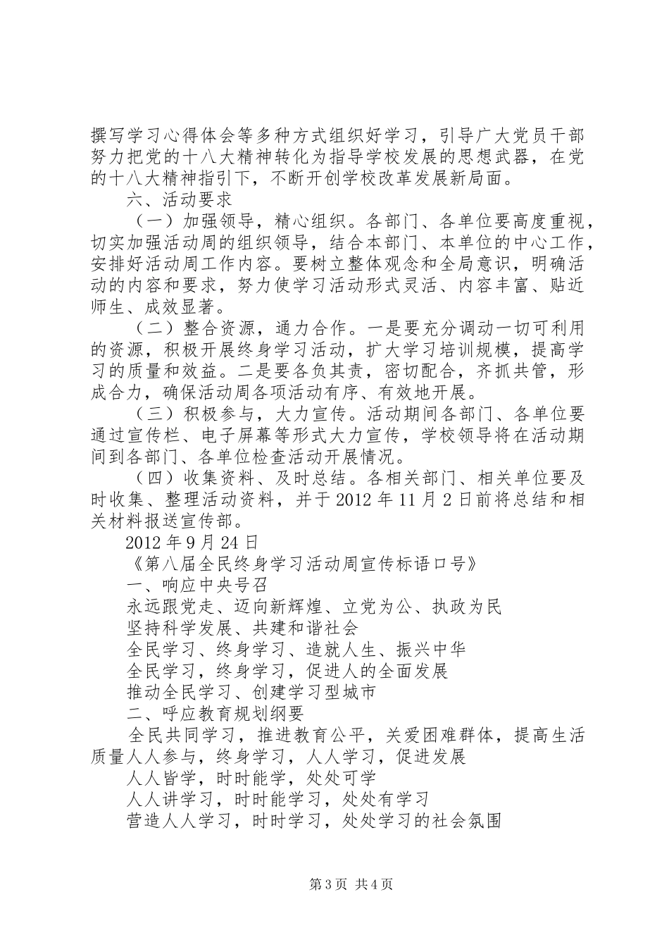 学院XX年全民终身学习活动周方案 _第3页