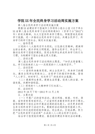 学院XX年全民终身学习活动周方案 