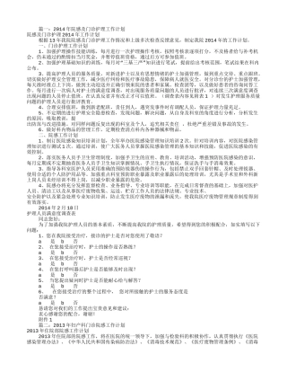 门诊部院感工作计划(共12篇)(11页)