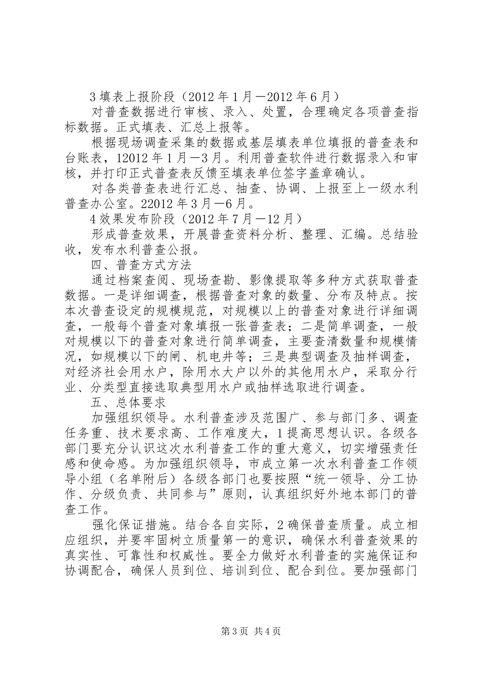 水利普查指导实施工作预案_第3页