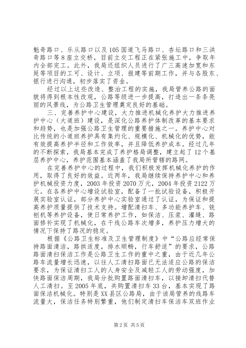 XX市食品卫生管理工作汇报 _第2页