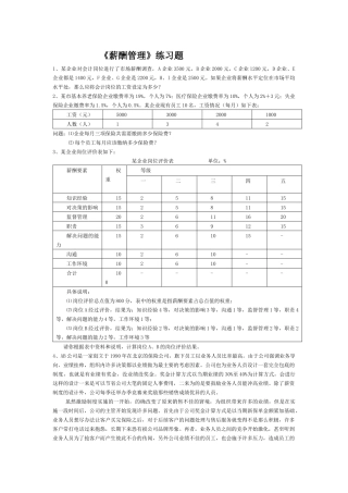 《薪酬管理》练习题