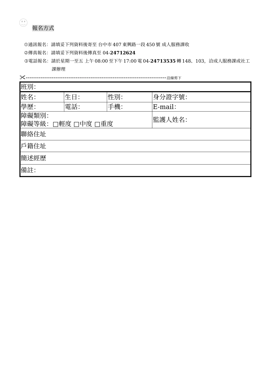 财团法人玛利亚社会福利基金会经营管理台中市爱心家园_第2页