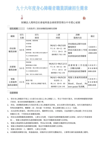 财团法人玛利亚社会福利基金会经营管理台中市爱心家园