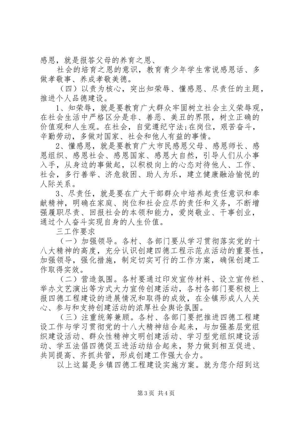 乡镇四德工程建设实施方案_第3页