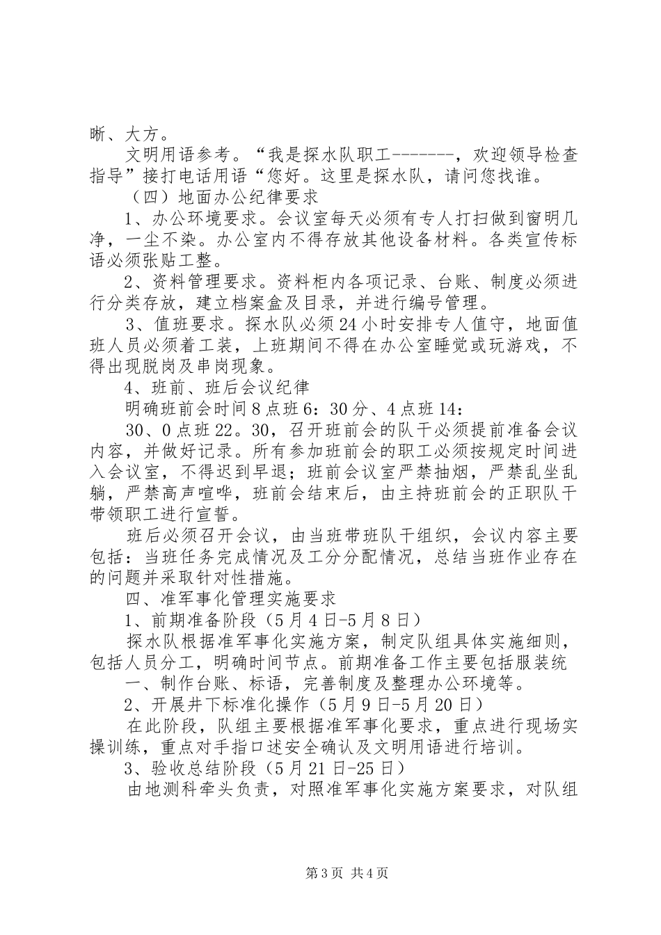 准军事化管理的方案 _第3页