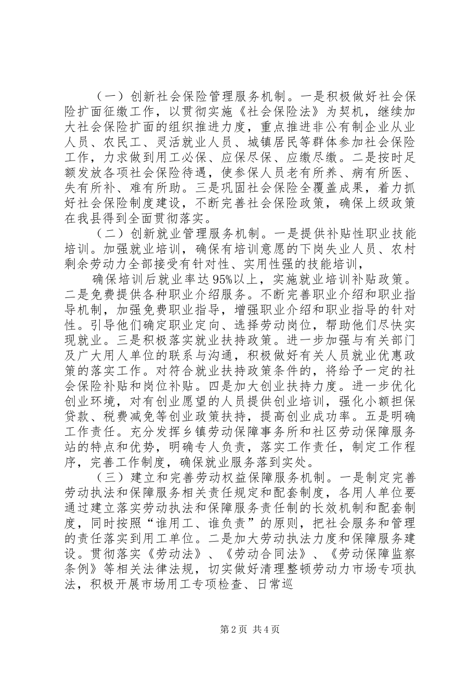 东胜区司法局社会管理创新工作方案 _第2页