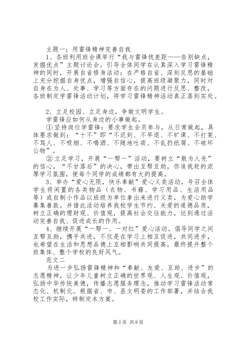 学校学雷锋活动实施方案范文四篇 _第2页