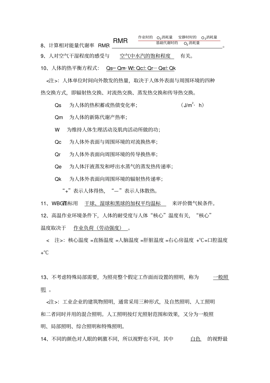 人因工程复习资料_第2页