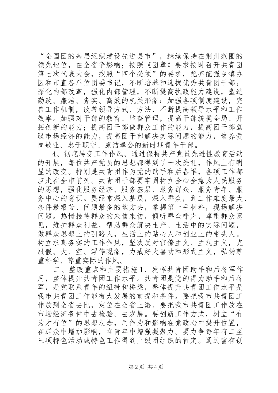 领导班子整改实施方案_第2页