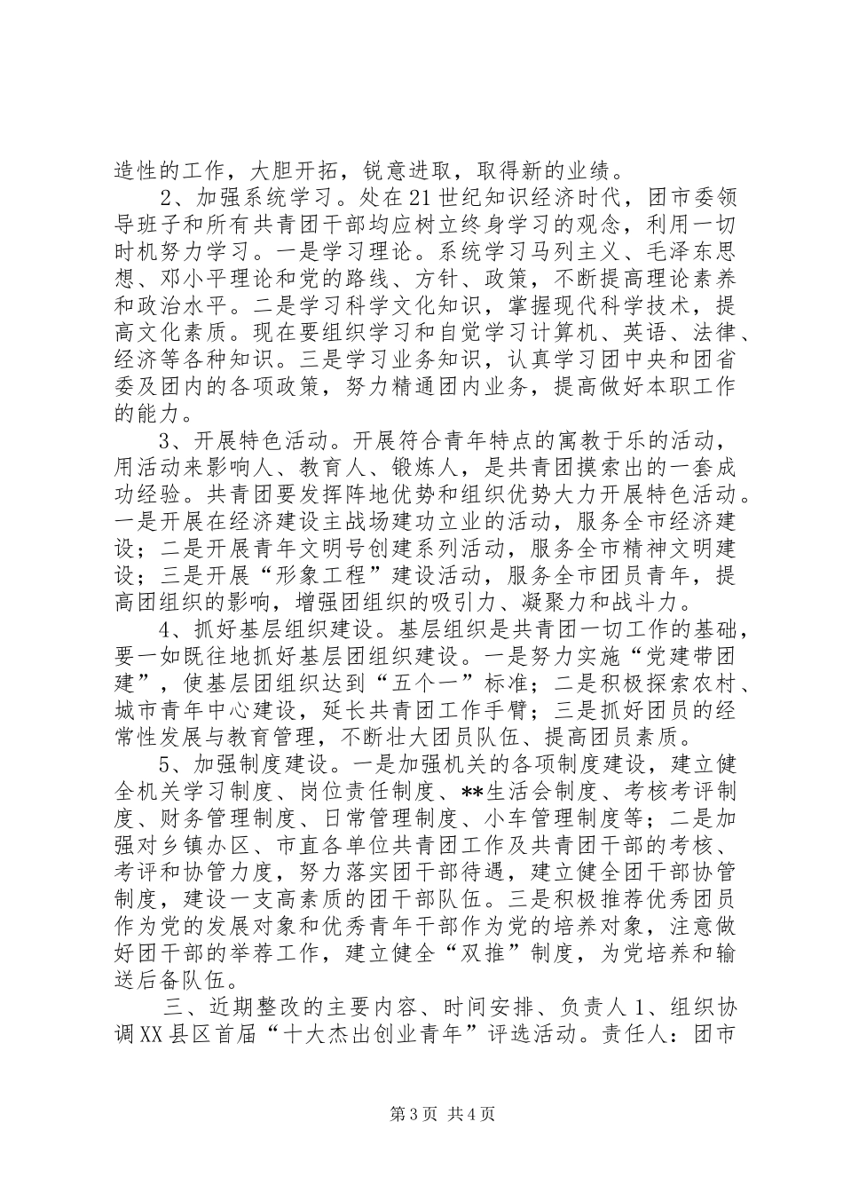 领导班子整改实施方案_第3页