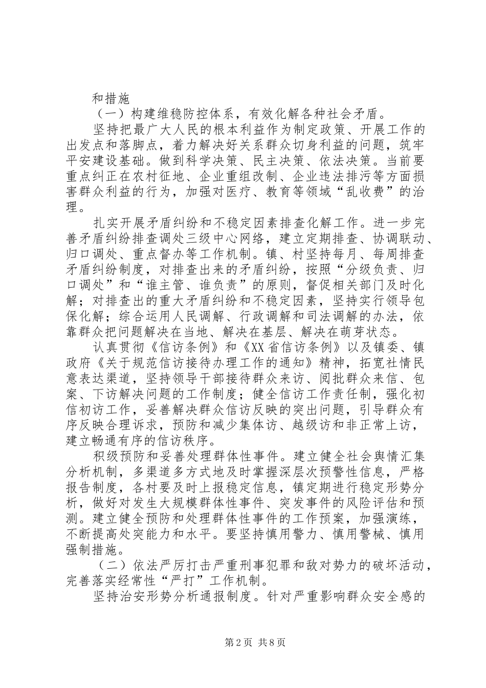 平安建设宣传实施方案 _第2页