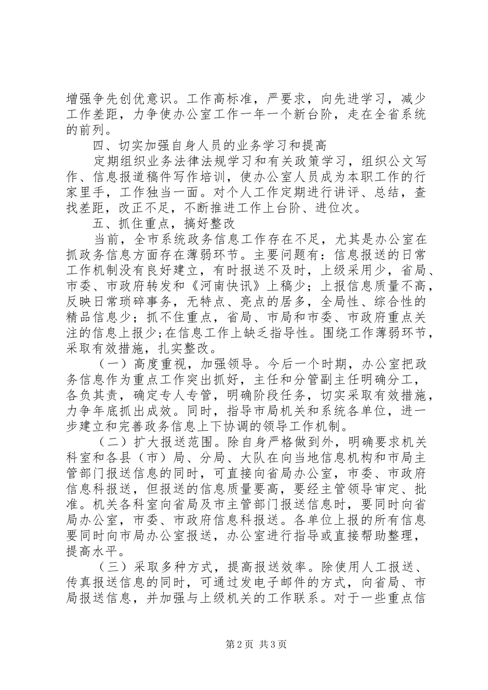 办公室思想作风纪律整顿整改报告 _第2页