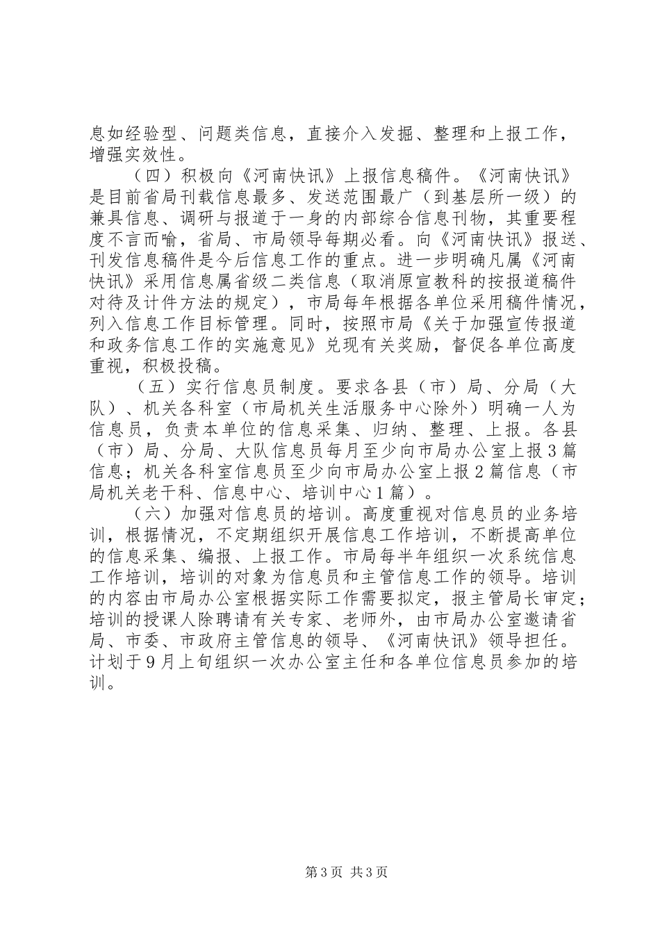 办公室思想作风纪律整顿整改报告 _第3页