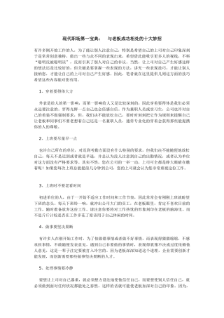 从员工到总经理之路：现代职场必读的十五种最珍贵的宝典