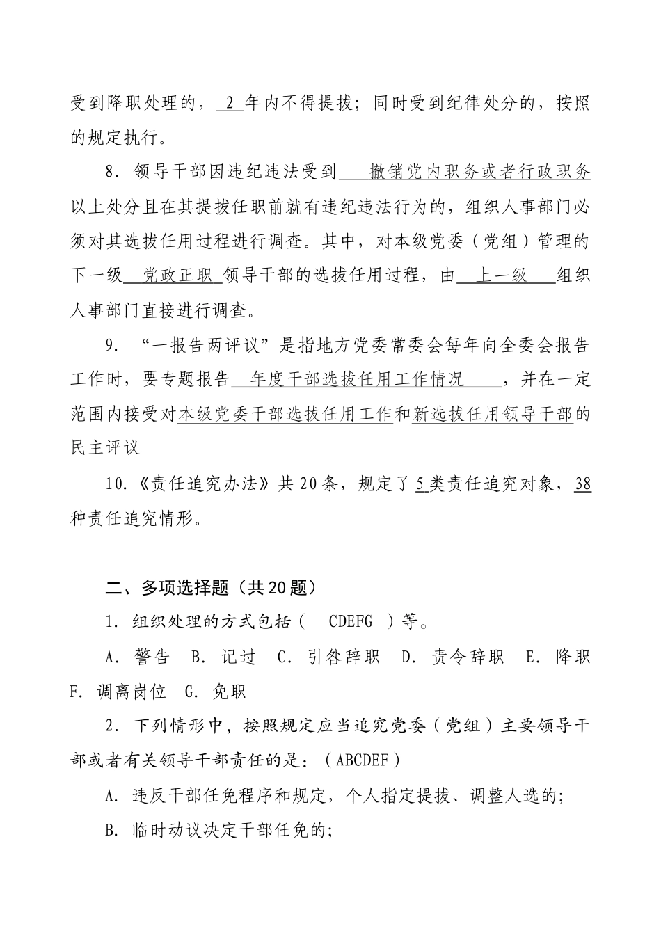 干部选拔任用工作四项监督制度测试题_第3页